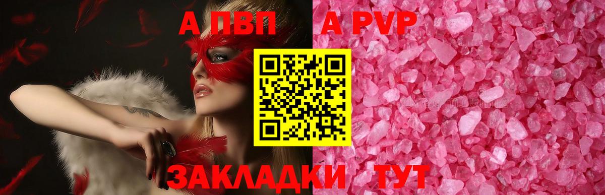 Альфа ПВП СК  продажа наркотиков  А ПВП VHQ  A PVP VHQ  Шадринск  Вход с VPN  А ПВП 