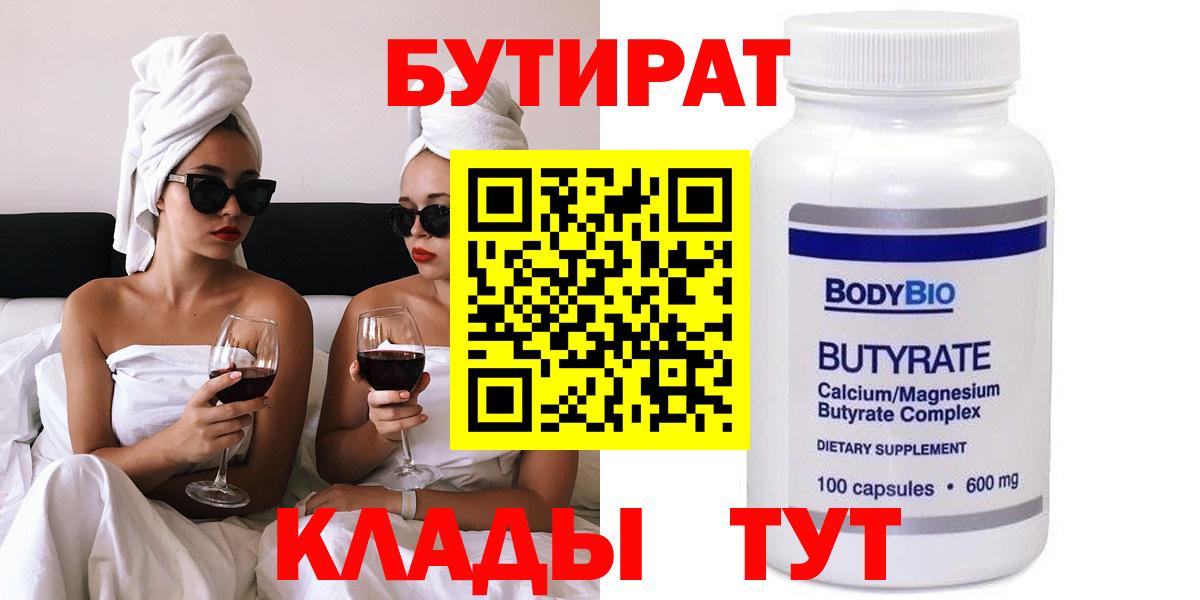Бутират вода  Вход с VPN  БУТИРАТ  Шадринск 