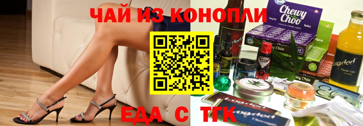 Еда ТГК марихуана  Вход с VPN  Шадринск 