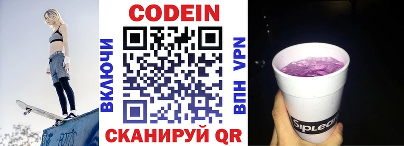 даркнет сайт  Шадринск  Кодеиновый сироп Lean напиток Lean (лин) 