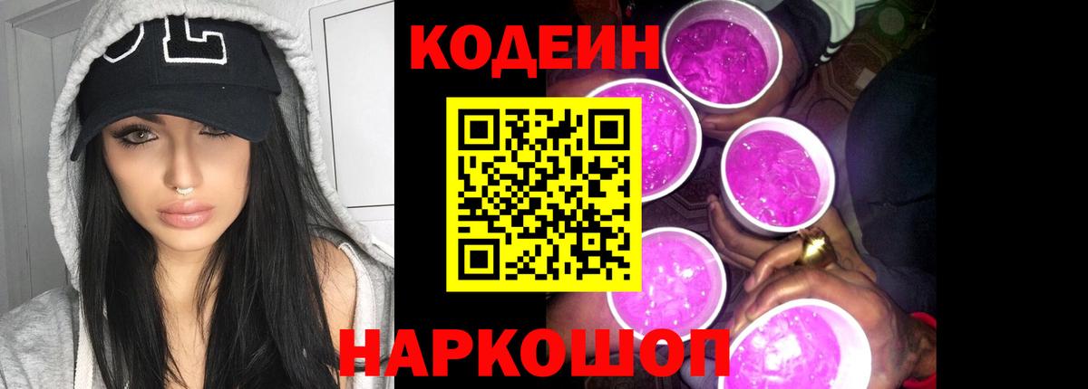 Codein Purple Drank Шадринск