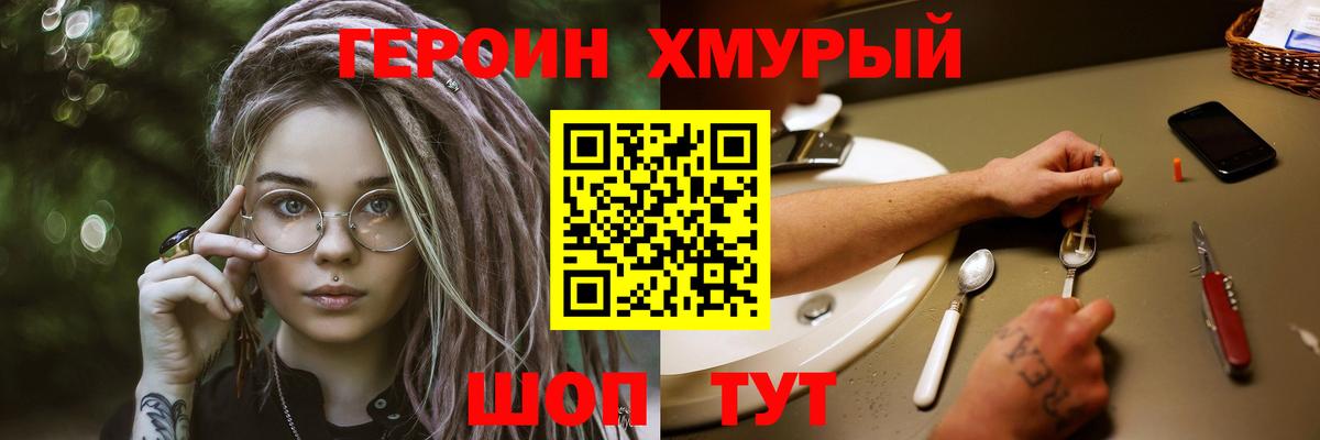 ГЕРОИН VHQ  Вход с VPN  Героин  Шадринск 