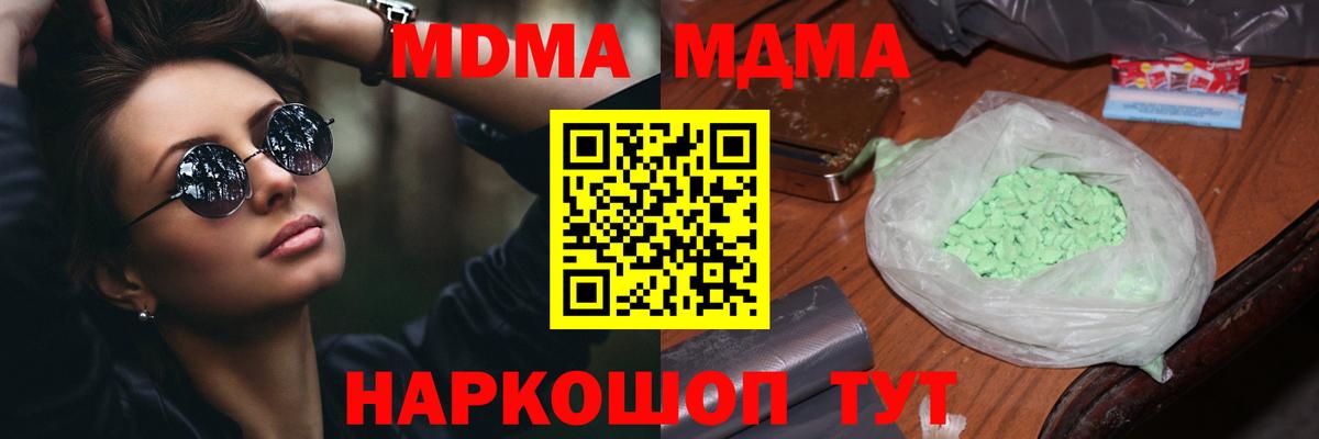 Шадринск  МДМА crystal  Вход с VPN 